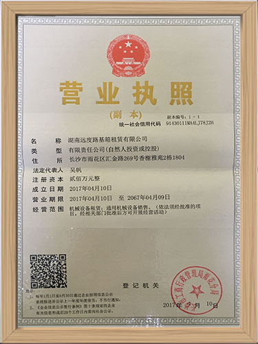 湖南远度路基箱租赁有限公司,湖南路基箱租赁,吊车租赁,铺路钢板